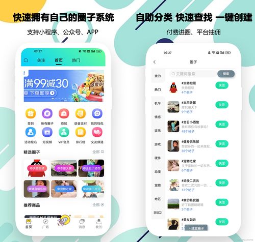 小程序 app h5多端圈子社区论坛系统交友 社交 陌生人社交即时聊天私域话题社区论坛 行业圈子小程序 微信社区小程序圈子论坛社区小程序